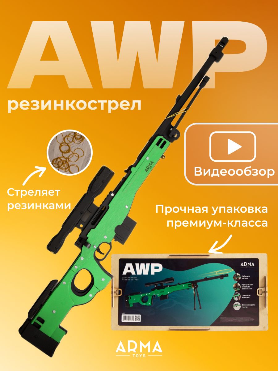 купить винтовку awp фото 99