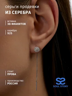 Серьги серебро протяжки 925 с фианитами