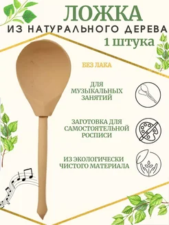 Ложки музыкальные деревянные, 1 штука