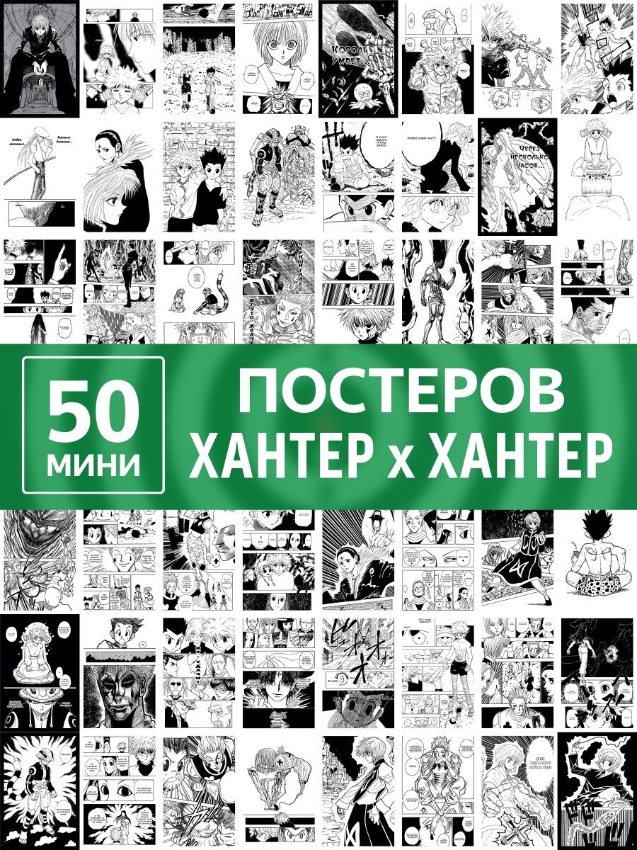 Hunter манга купить фото 63