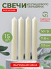 Свечи хозяйственные парафиновые для дома набор бренд ZIBAREV продавец Продавец № 65995