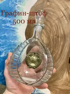 Графин для крепких напитков 500мл