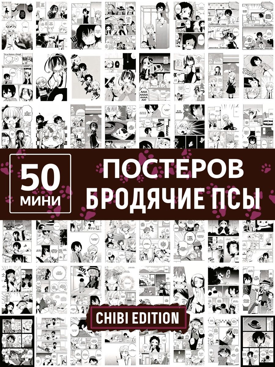 манга бродячие псы озон фото 24