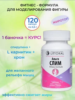 Альга Слим - Fitness Formula, 120 капсул по 0,5 г