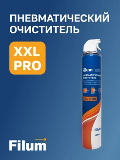 Баллон с сжатым воздухом, пневматический очиститель, 1000мл