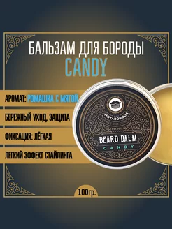 Бальзам для бороды "CANDY" (мята и ромашка) (100гр)