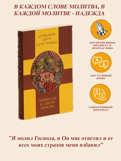 Молитвослов к святому Причастию