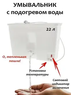 Дачный умывальник с подогревом воды, ЭВБО-22 л