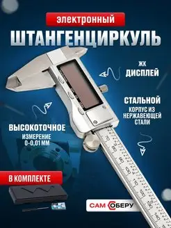 Штангенциркуль электронный металлический