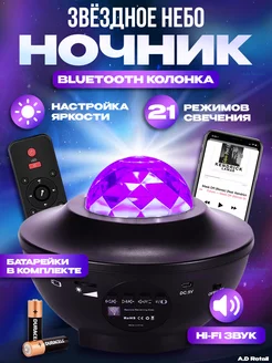 Ночник проектор звездное небо bluetooth