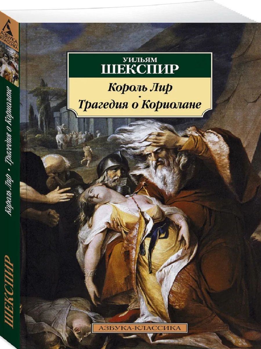 Король лир барнаул