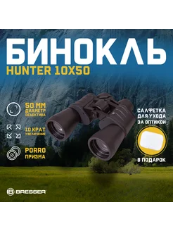 Бинокль Hunter 10x50