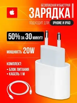 Зарядка для iphone, зарядное устройство 20W