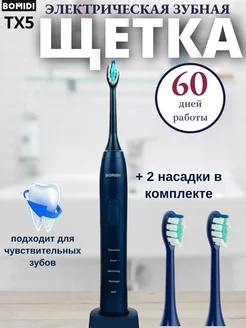 Электрическая зубная щетка Electric Toothbrush Sonic TX5