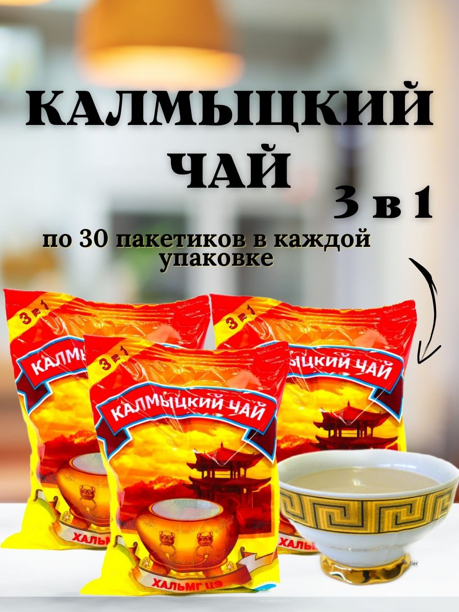 из чего делают калмыцкий чай плиточный