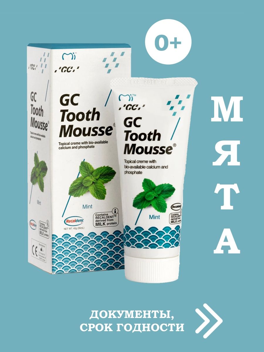 Gc tooth mousse мультифрукт