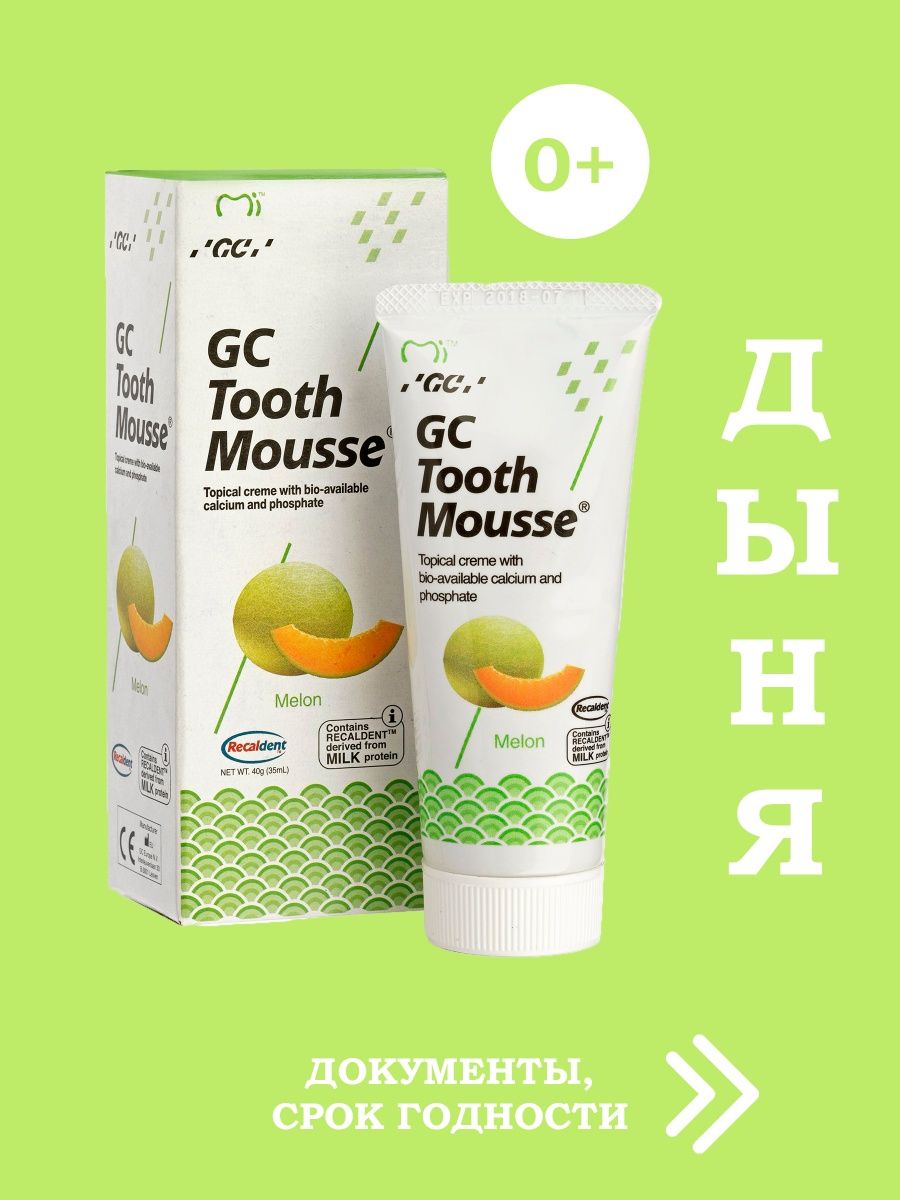 Gc tooth mousse мультифрукт