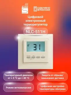 Терморегулятор термостат NLC-511HN для тёплого пола