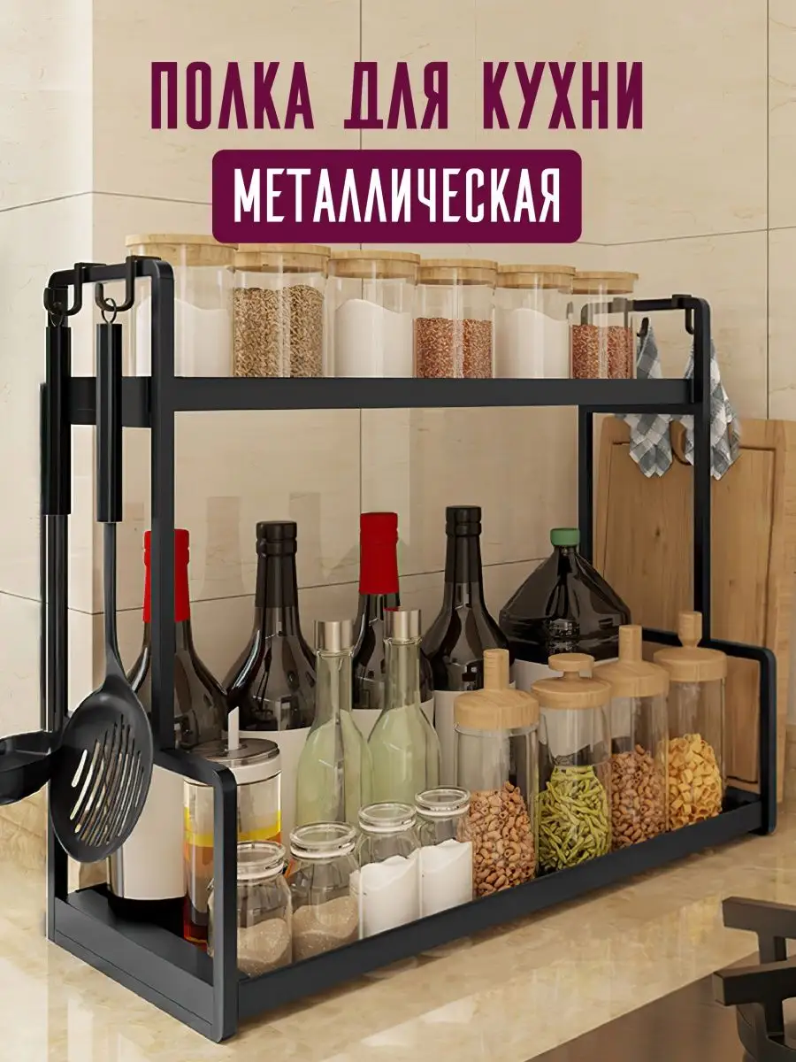 Подставка для кухни металлическая