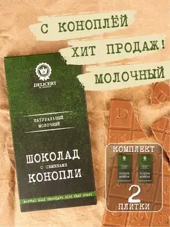 Шоколад молочный 32% с семенами натуральный 80 гр 2 шт