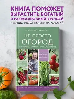 Не просто огород. Как получить южный урожай на севере