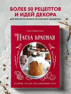 Пасха красная. Куличи, пасхи, праздничный стол