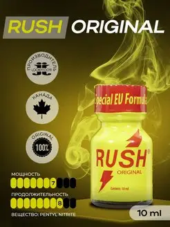 Возбудитель Попперс Poppers Rush (Канада) 10ml