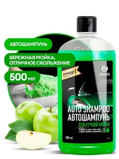 Автошампунь с ароматом яблока (флакон 500 мл)