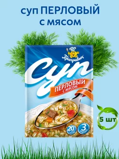 Суп быстрого приготовления Перловый с мясом 5 шт