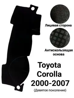 Накидка на панель Toyota Corolla