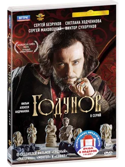 Годунов. Полные 2 сезона (2 DVD)