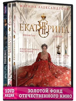 Екатерина. Полные 3 сезона (4 DVD)