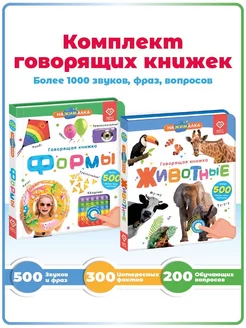 Говорящая интерактивная книга Нажималка- Формы и Животные