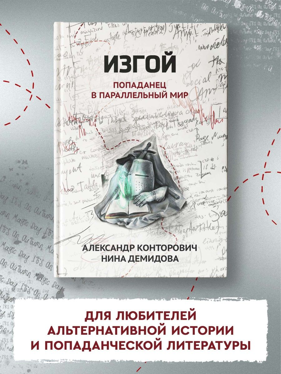 книга изгой фанфик фото 37