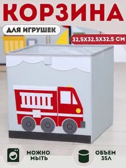 Корзина для игрушек