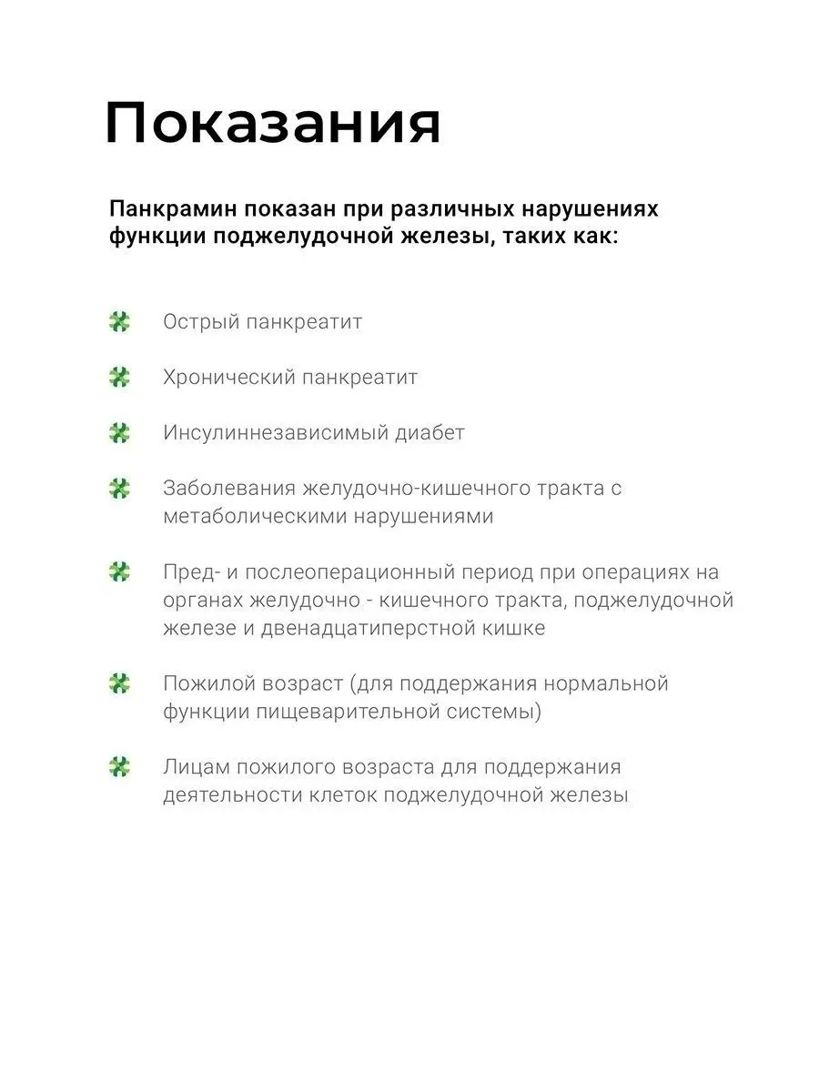 Панкрамин отзывы при панкреатите поджелудочной. Панкрамин БАД. БАД для поджелудочной железы. Панкрамин. Инструкция к л панкрамину.