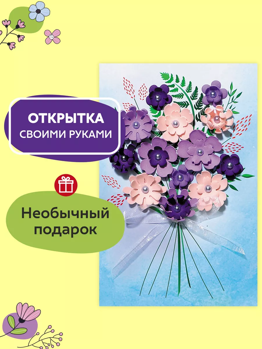 Набор для творчества открытка Поздравляю, 3D цветы, поделка Волшебнаямастерская 146334401 купить за 288 ₽ в интернет-магазине Wildberries