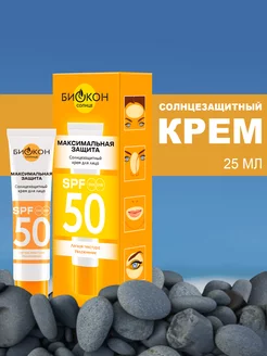 Солнцезащитный крем для лица SPF 50 25 мл