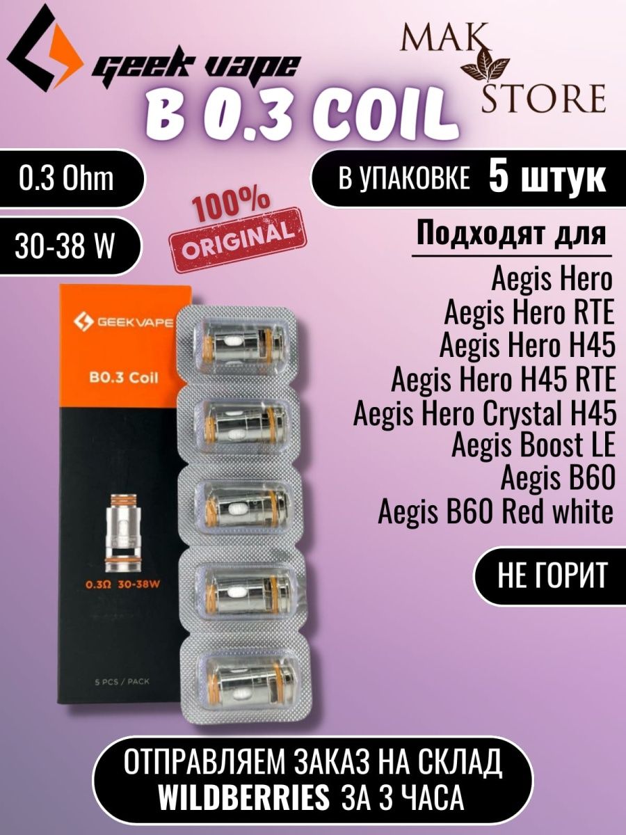 Aegis hero испаритель