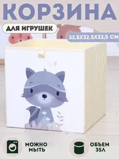 Корзина для игрушек