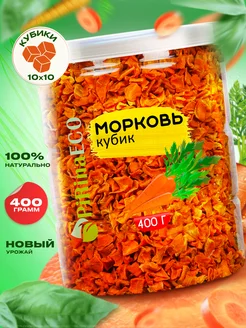 Морковь сушеная крупная