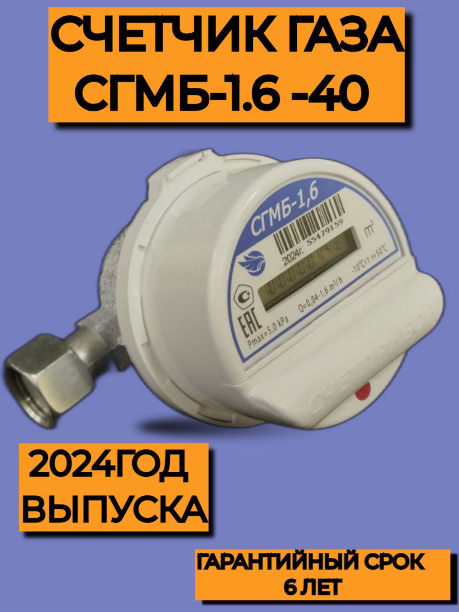 Сгмб 1.6