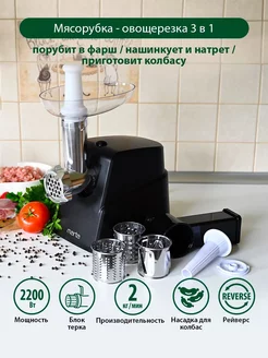 Мясорубка электрическая с насадками, терка 2200 Вт