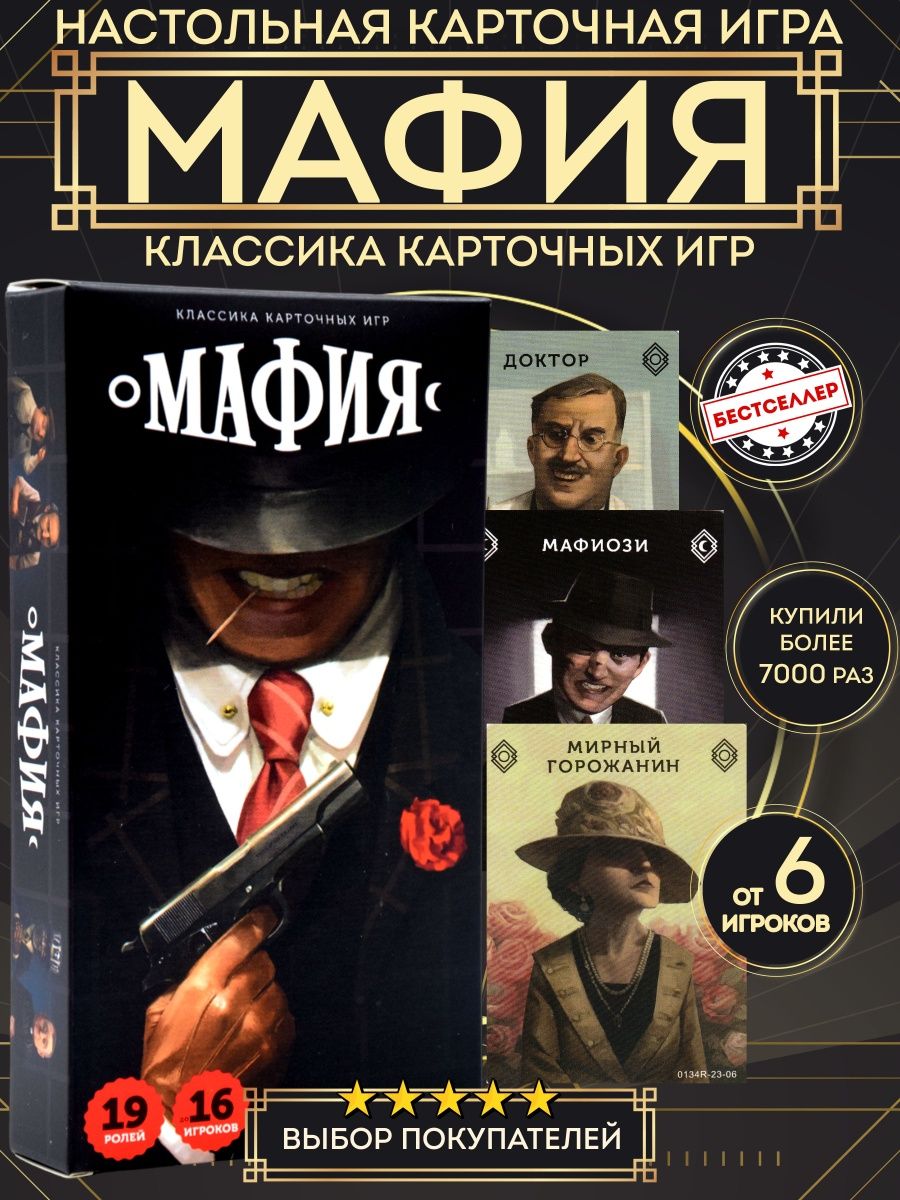 карточная мафия стим фото 40