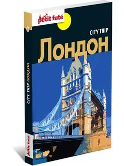 Книга-путеводитель City trip Лондон,справочник для туриста