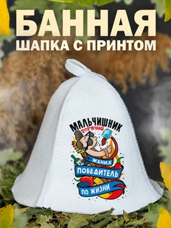 Шапка для бани Мальчишник