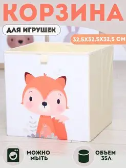 Корзина для игрушек