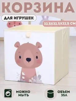 Корзина для игрушек