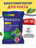 Стимулятор роста антидепрессант для саженцев Микориза 50г бренд Долина плодородия продавец Продавец № 684450