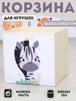 Корзина для игрушек